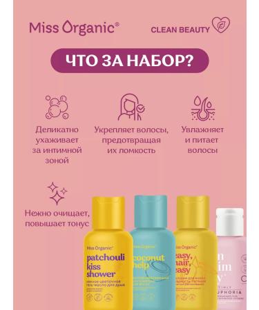 Miss Organic Road set with a cosmetic bag 5V1 - Buy Online on GoSupps.com