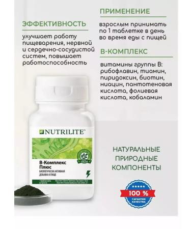 Amway B complex plus vitamin b 60 tabrilite - Buy Online on GoSupps.com
