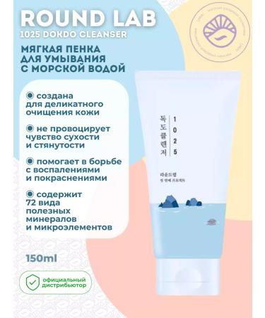 round lab Washing gel 1025 Dokdo Cleanser