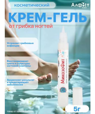 Alfit Plus Mycosophyte from the fungus of mycose onycholyisis