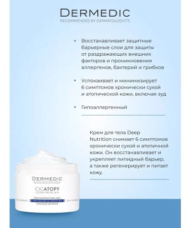 DERMEDIC Cicatopy 225ml intensive lipid -up lipid. - Buy Online on GoSupps.com