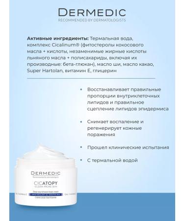 DERMEDIC Cicatopy 225ml intensive lipid -up lipid. - Buy Online on GoSupps.com