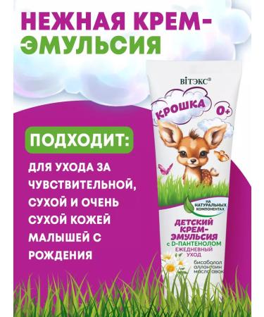 Vitex Children's cream emulsion with D-panthenol daily care - Buy Online on GoSupps.com