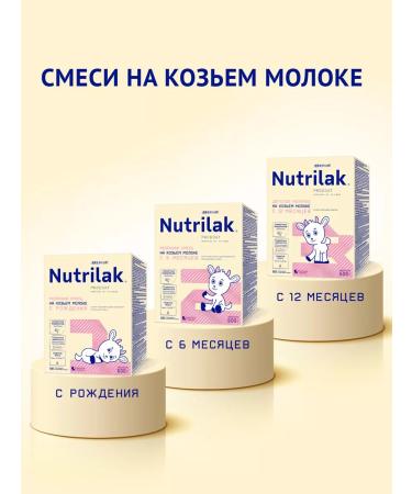 Nutrilak Mixture nutrillak premium 2 on goat milk 6+ 600 g - Buy Online on GoSupps.com