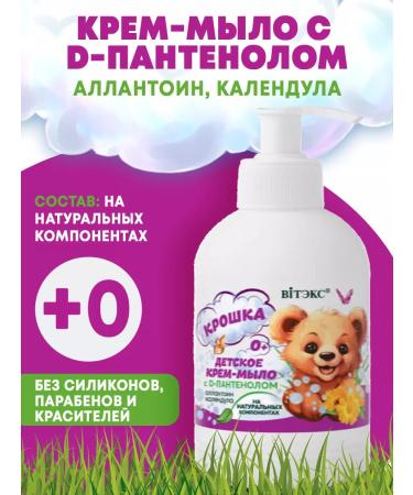 Vitex Children's liquid soap with D-panthenol 0+