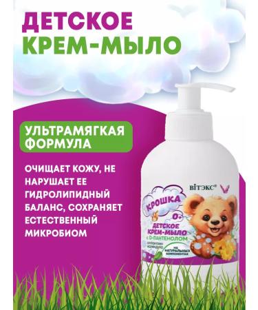 Vitex Children's liquid soap with D-panthenol 0+ - Buy Online on GoSupps.com