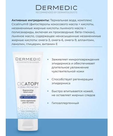 DERMEDIC Cicatopy restorative for hand 75 ml - Buy Online on GoSupps.com