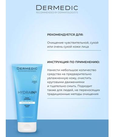 DERMEDIC Hydrain3 Hialuro gel core - Buy Online on GoSupps.com