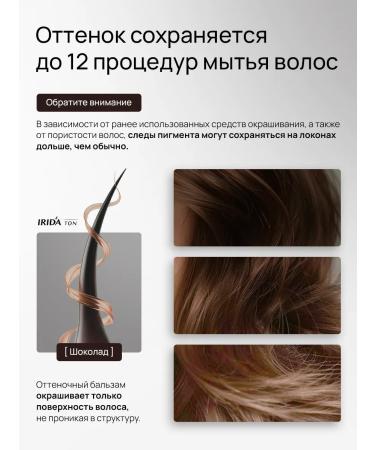 irida Tinting hair balm chocolate tonic - Buy Online on GoSupps.com