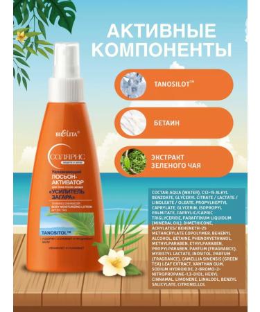 BELITA Body lotion after tanning "Zagar Amplifier" Solaris - Buy Online on GoSupps.com