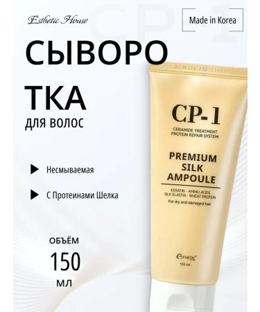 Aesthetic House Hair whey with silk proteins CP-1 Premium Silk