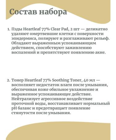 Anua A set of miniatures for the basic departure Heartleaf - Buy Online on GoSupps.com