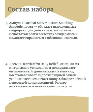 Anua A set of miniatures for the basic departure Heartleaf - Buy Online on GoSupps.com