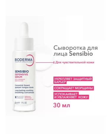 Bioderma Sensibio Defensive Person