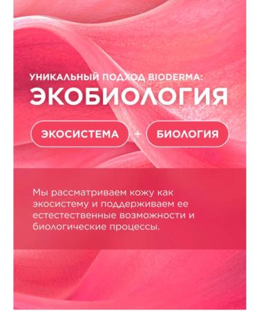 Bioderma Sensibio Defensive Person - Buy Online on GoSupps.com