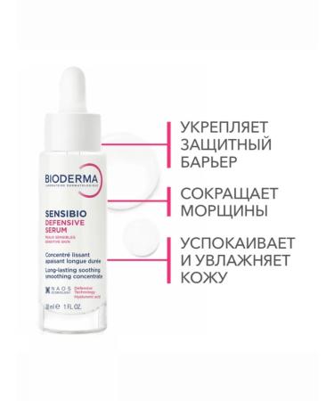 Bioderma Sensibio Defensive Person - Buy Online on GoSupps.com