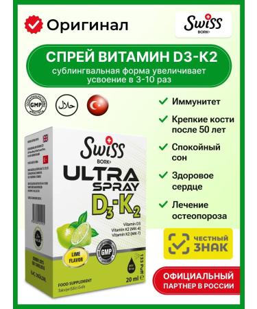 Swiss bork Vitamin D3K2 spray