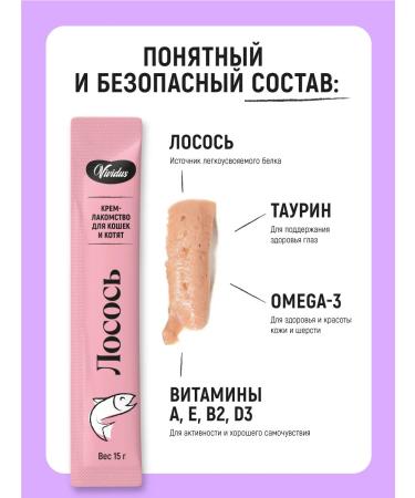 Vividus Cream for cats salmon 5 pcs - Buy Online on GoSupps.com