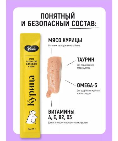 Vividus Cream Cream for cats chicken 5 pcs - Buy Online on GoSupps.com