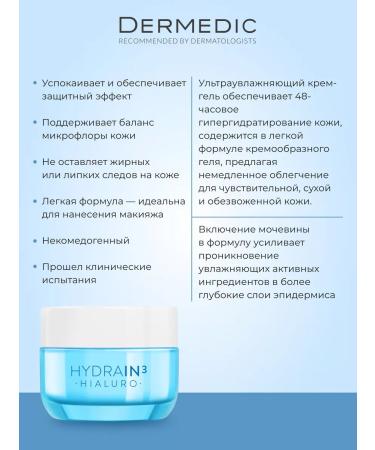 DERMEDIC Cream-gel Ultra moisturizer Hydrain3 Hialuro 50ml - Buy Online on GoSupps.com