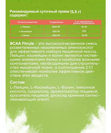 Fitrule Nutrition FTR BCAA amino acids in powder 2-1-1 200g BCA BSAA apple - Buy Online on GoSupps.com