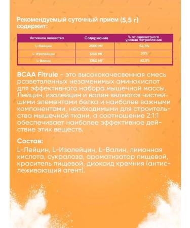 Fitrule Nutrition FTR Amino acids BCAA 2-1-1 200g BCA BSAA orange - Buy Online on GoSupps.com