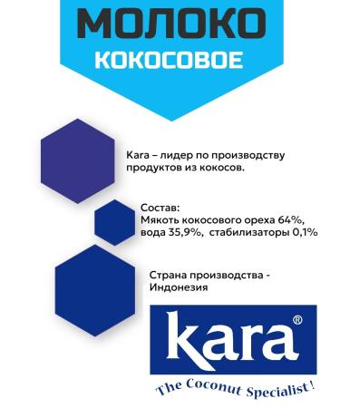 KARA Coconut milk 17% 400 ml x 4 - Buy Online on GoSupps.com