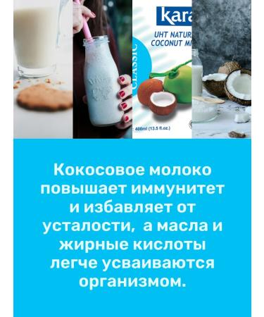 KARA Coconut milk 17% 400 ml x 4 - Buy Online on GoSupps.com