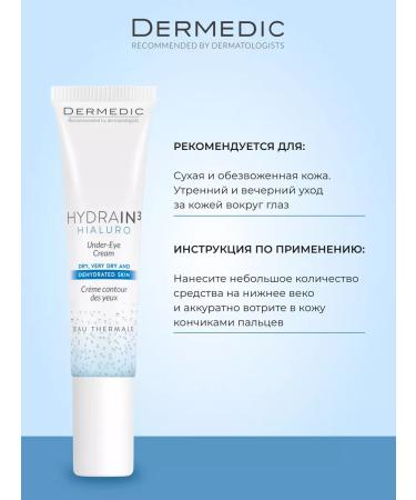 DERMEDIC Skin cream around the eyes Hydran3 15 ml - Buy Online on GoSupps.com