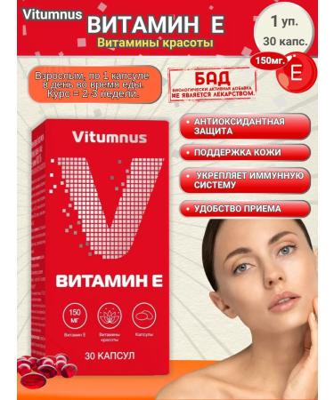 Vitumnus Vitamin E for beauty 30 kapaps.*1UP