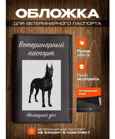 RussianHandmade Veterinary passport with a print German dog