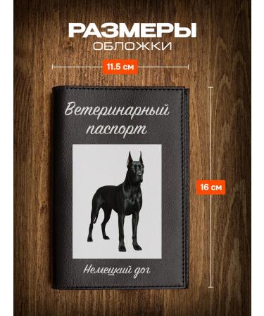 RussianHandmade Veterinary passport with a print German dog - Buy Online on GoSupps.com