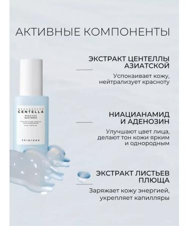 SKIN1004 Moisturizing serum for a person with a centella 38% - Buy Online on GoSupps.com