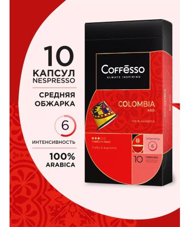COFFESSO Coffee in capsules for colombia 10 pcs - Buy Online on GoSupps.com