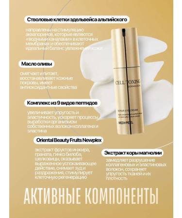 medipeel Feature cream anti -aging Korea Repair Eye Cream - Buy Online on GoSupps.com