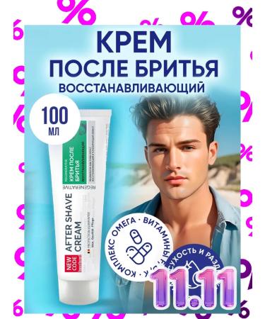 New code Cream after shaving is a restorative 100 ml