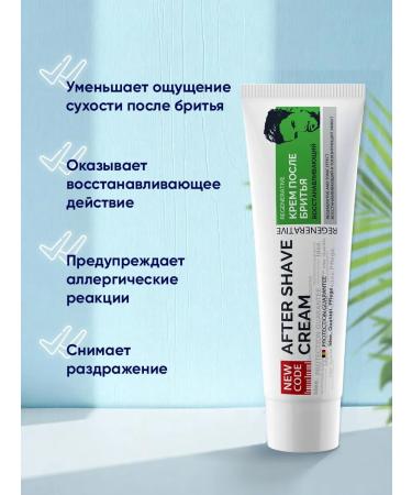 New code Cream after shaving is a restorative 100 ml - Buy Online on GoSupps.com