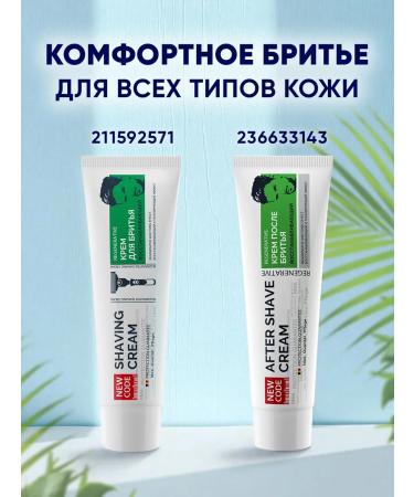 New code Cream after shaving restoring 2 pieces of 100 ml - Buy Online on GoSupps.com