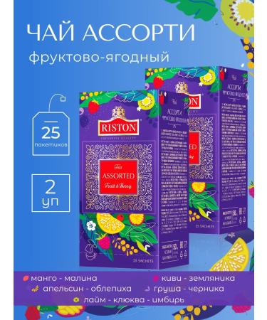RISTON Tea assorted fruit-berry 50 pak 2 g