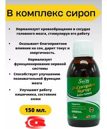 Swiss bork Group vitamins in a complex syrup for children