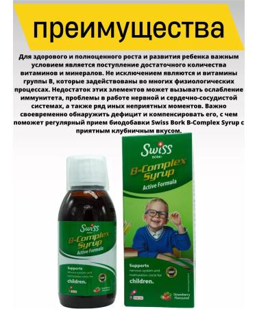 Swiss bork Group vitamins in a complex syrup for children - Buy Online on GoSupps.com