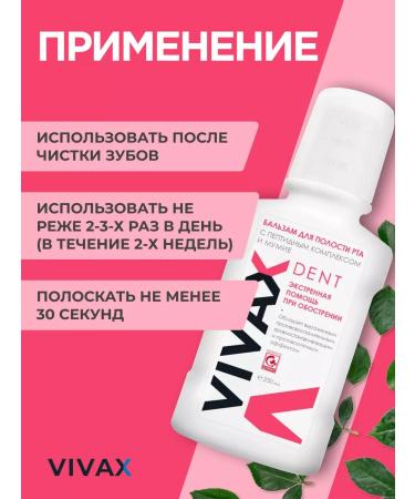 Balm for the oral cavity with exacerbation of Vivax 250 ml - Buy Online on GoSupps.com