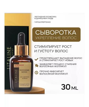 LITALINE Strengthening serum for hair growth 30ml - Buy Online on GoSupps.com