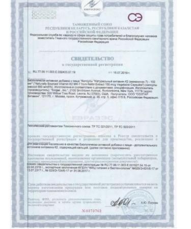 Solgar Inc Natural vitamin K2 (menachinon 7) -100mkg 50k 660mg-1UP - Buy Online on GoSupps.com