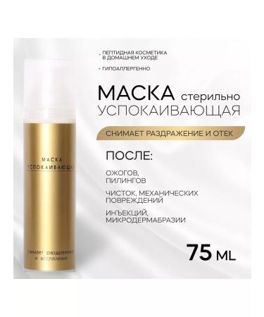 LITALINE Sedding face mask after peeling and injections 75 ml - Buy Online on GoSupps.com