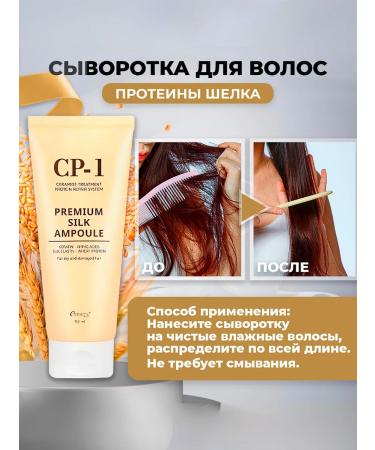 Aesthetic House Silk protein CP-1 Premium Silk ampoule 150 ml silk - Buy Online on GoSupps.com