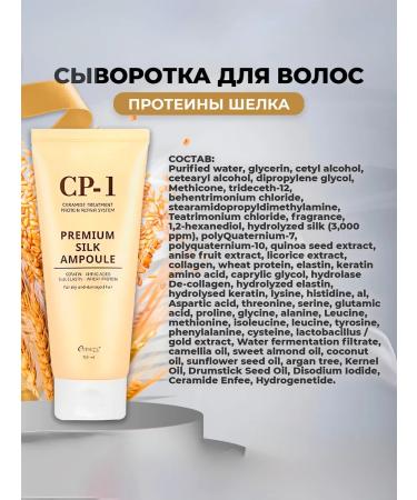 Aesthetic House Silk protein CP-1 Premium Silk ampoule 150 ml silk - Buy Online on GoSupps.com