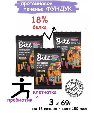 Take a Bite Protein oatmeal cookies with a hazelnut 3x69g