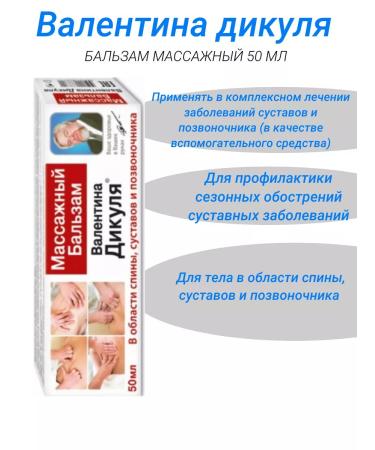 VALENTINA DIKULYA Balm massage cosmetic 50ml-1UP - Buy Online on GoSupps.com