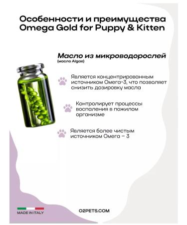 O2 Pets Vitamins for puppies and kittens for immunity 50 ml - Buy Online on GoSupps.com